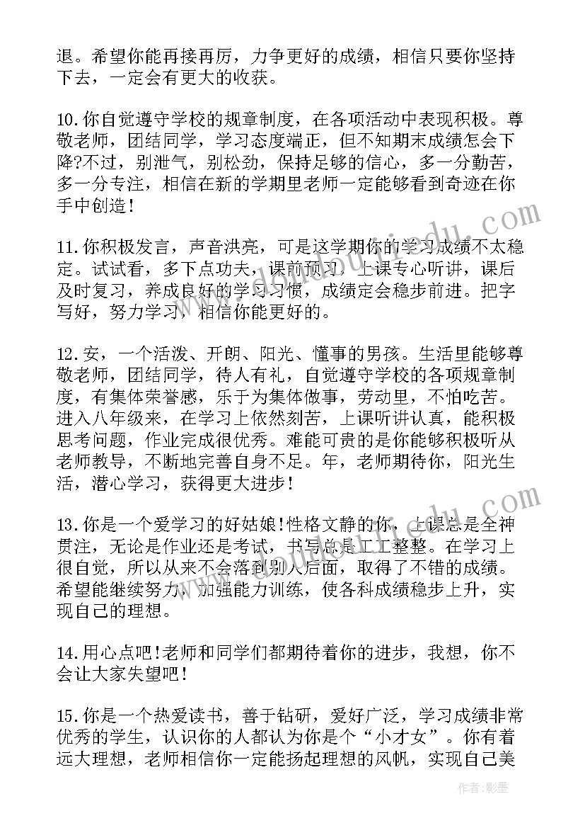 高二班主任期末评语(模板6篇)