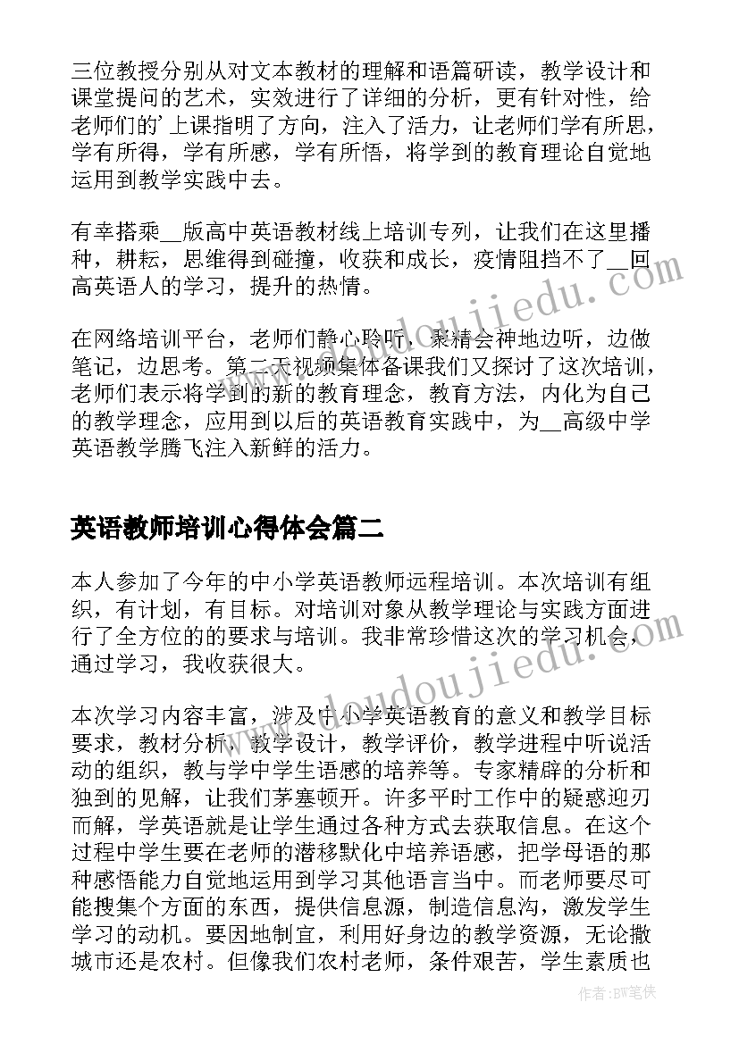 英语教师培训心得体会(精选6篇)