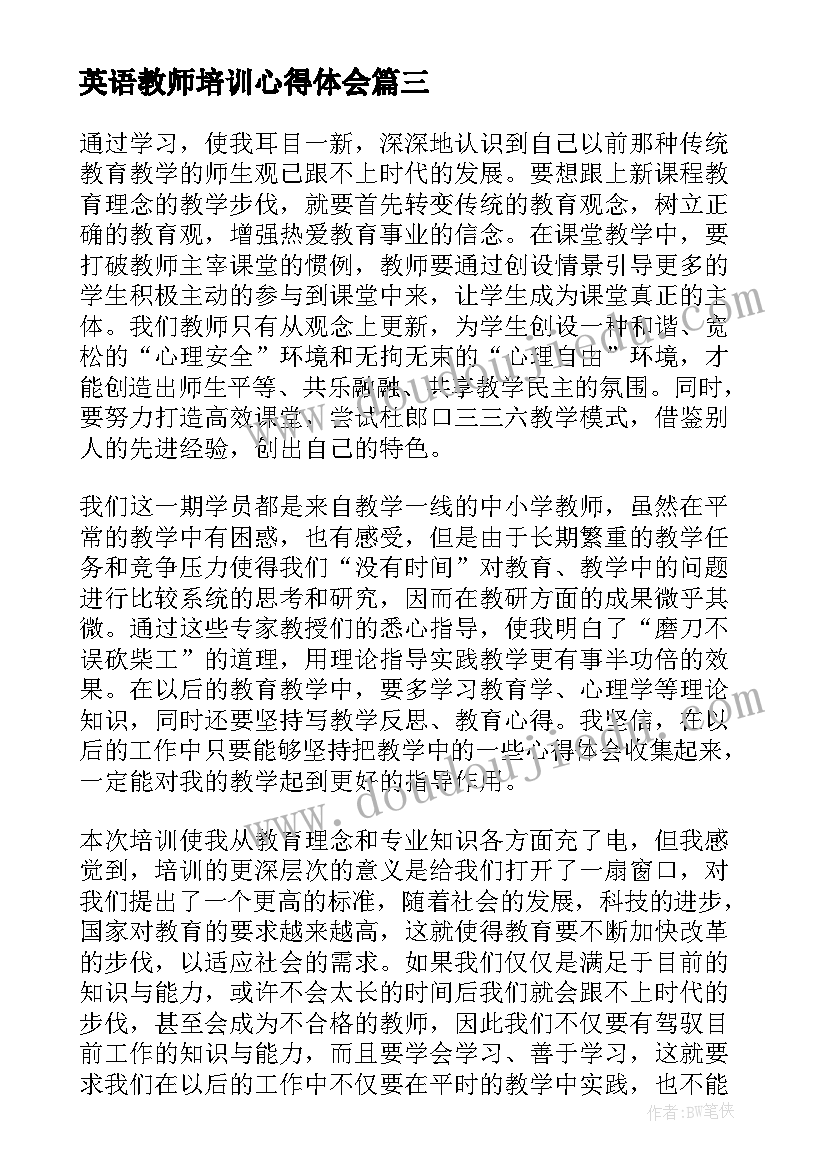 英语教师培训心得体会(精选6篇)