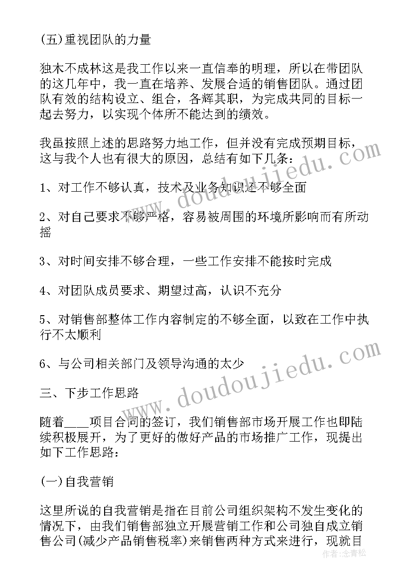 房地产销售经理转正述职报告 汽车销售经理转正述职报告(实用5篇)