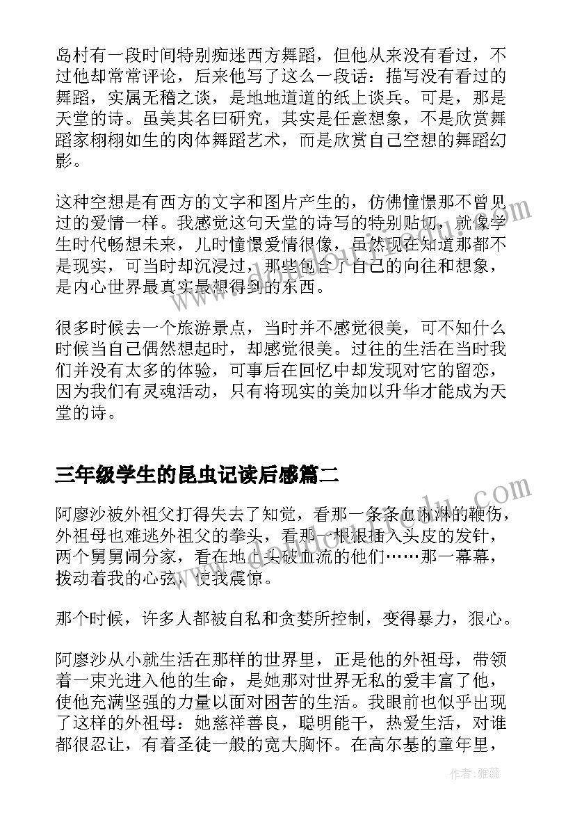 最新三年级学生的昆虫记读后感(实用5篇)