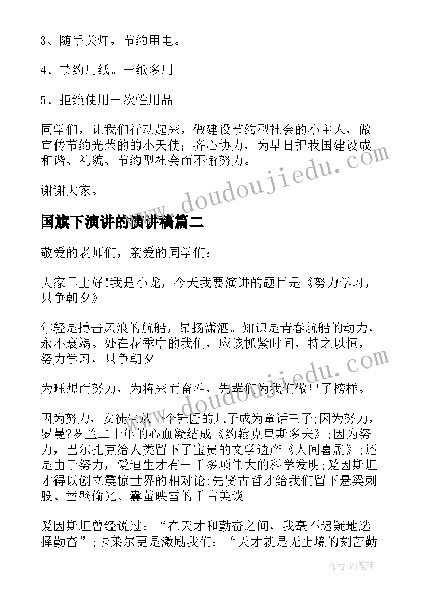 2023年国旗下演讲的演讲稿 国旗下教师精彩演讲稿(精选9篇)