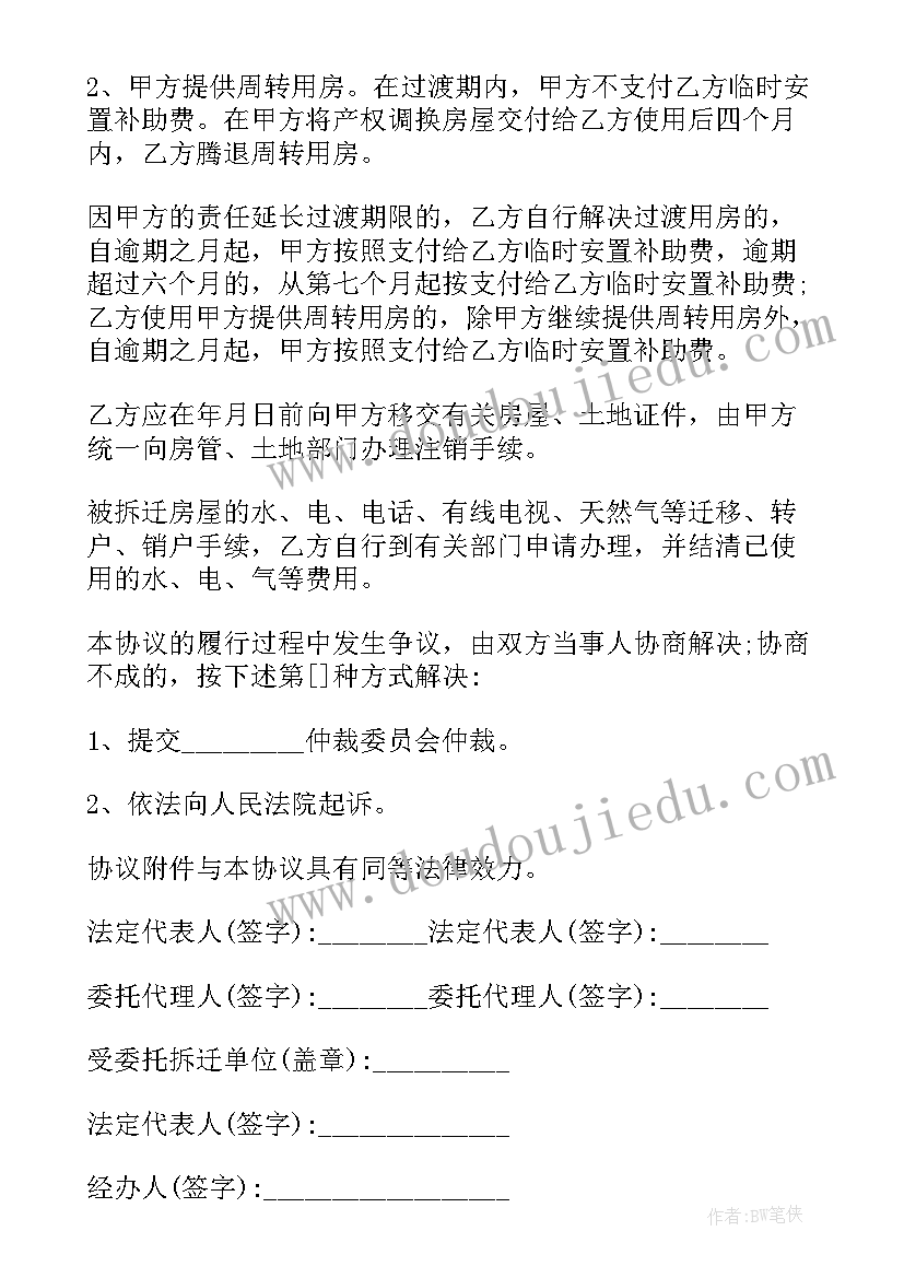 2023年房屋拆迁产权调换协议丢失补办 房屋拆迁产权调换协议(优质5篇)