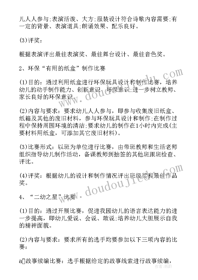 六一打水仗活动方案幼儿园中班(模板8篇)