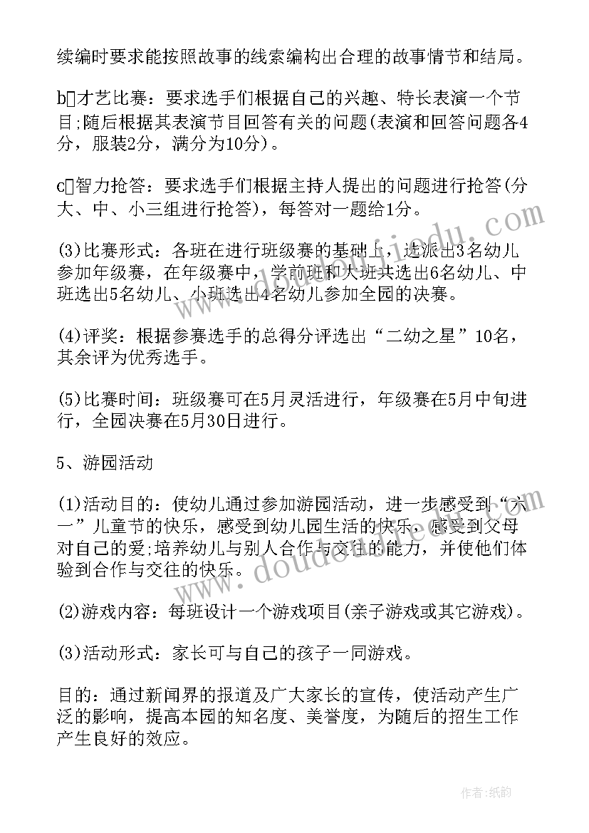 六一打水仗活动方案幼儿园中班(模板8篇)