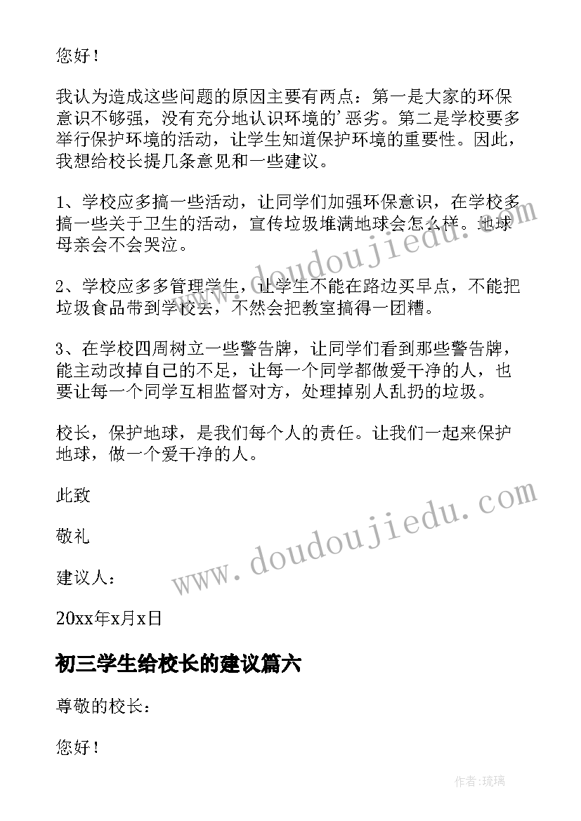 初三学生给校长的建议 学生给校长的建议书(通用10篇)