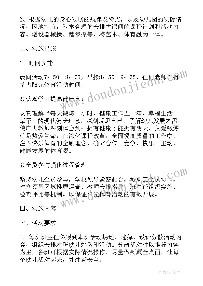 小班阳光体育活动方案及流程 小班阳光体育活动方案(大全5篇)