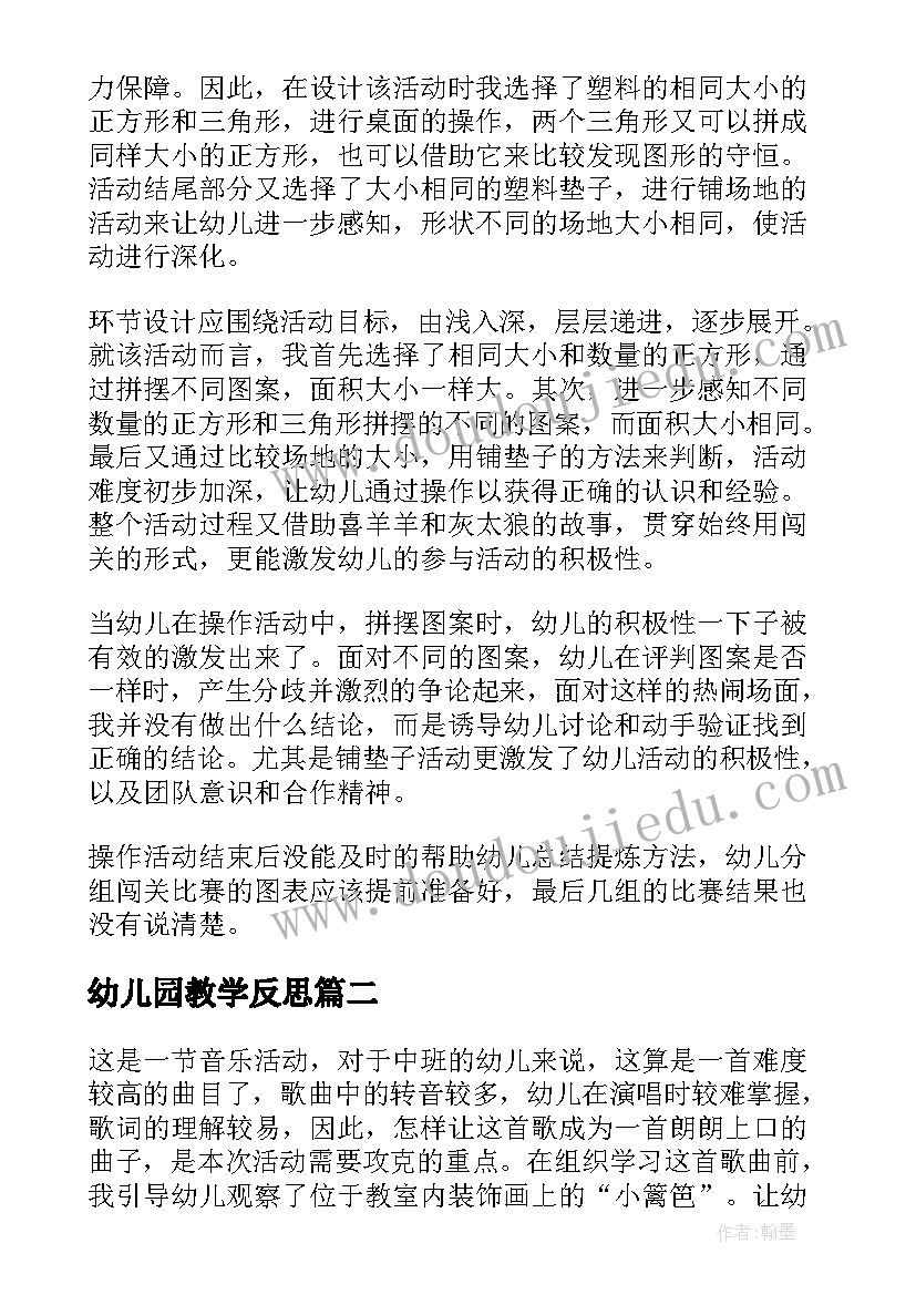 幼儿园教学反思(模板6篇)