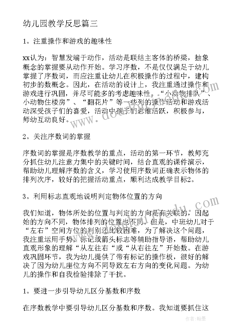 幼儿园教学反思(模板6篇)