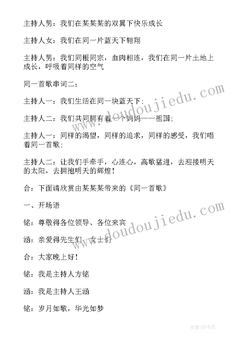 2023年企业年会幽默主持稿(模板5篇)