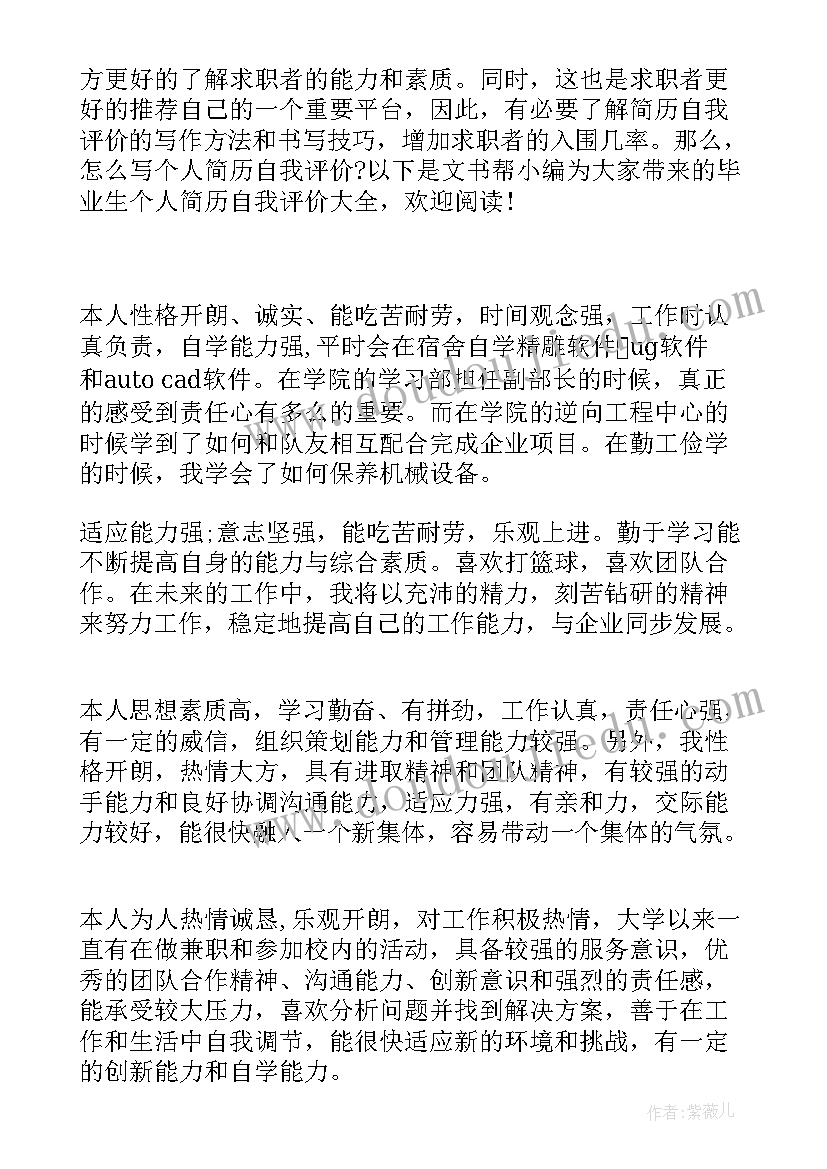 最新毕业生简历(通用8篇)