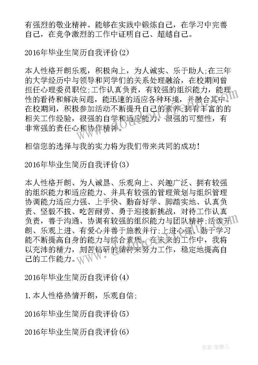 最新毕业生简历(通用8篇)