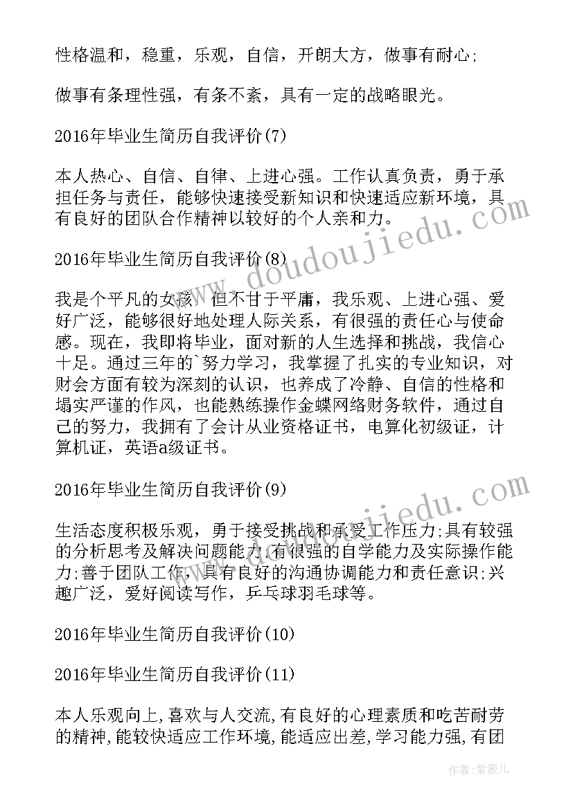 最新毕业生简历(通用8篇)