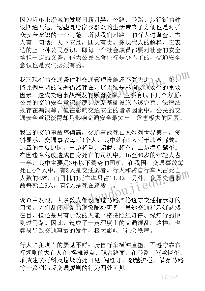 2023年交通调查与分析总结(精选5篇)