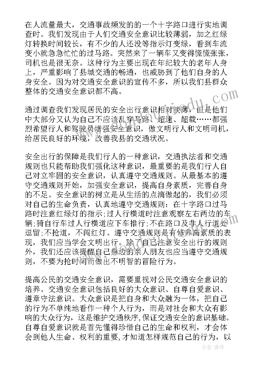 2023年交通调查与分析总结(精选5篇)