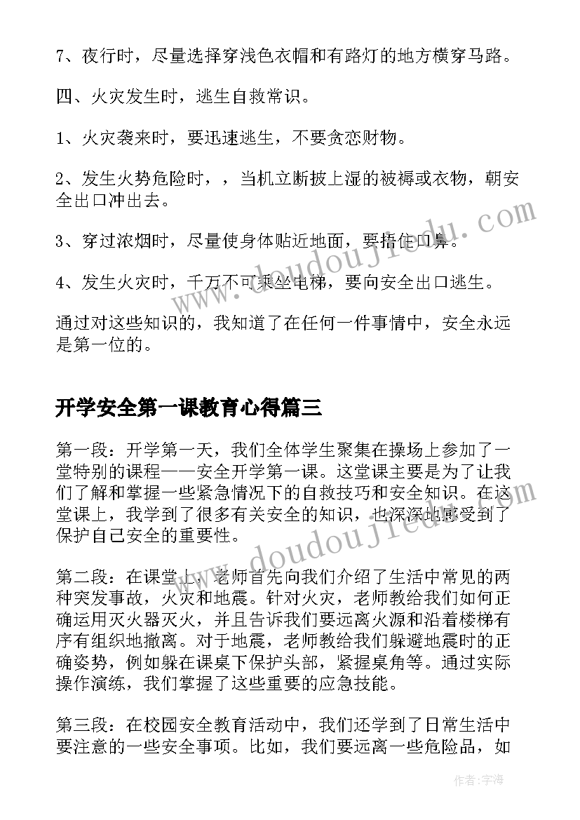 2023年开学安全第一课教育心得(精选9篇)