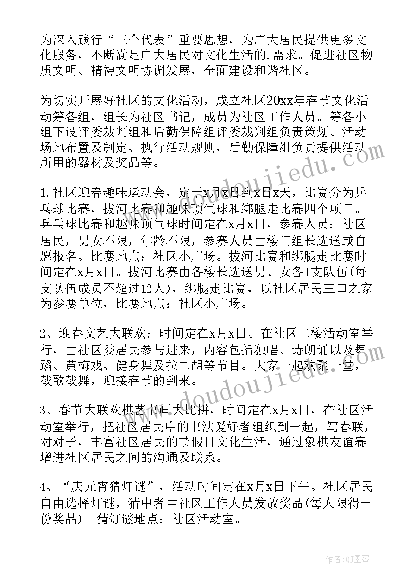 最新物业园区春节布置方案 物业小区春节布置方案(大全5篇)