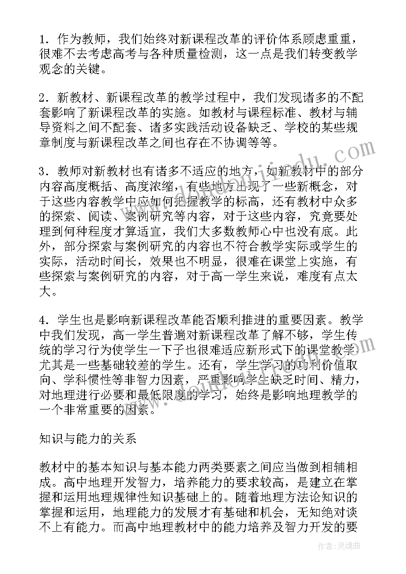 新课程标准教学反思(实用5篇)