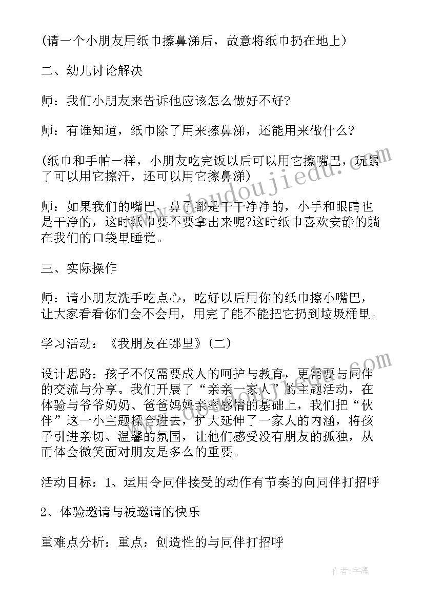 小班半日亲子活动方案详细(汇总10篇)