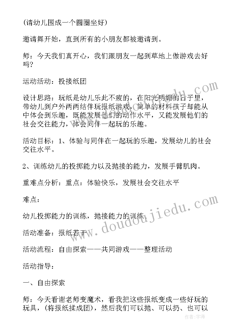 小班半日亲子活动方案详细(汇总10篇)