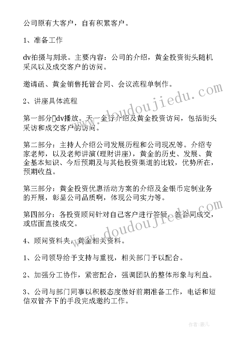 最新理财活动的策划方案(模板5篇)