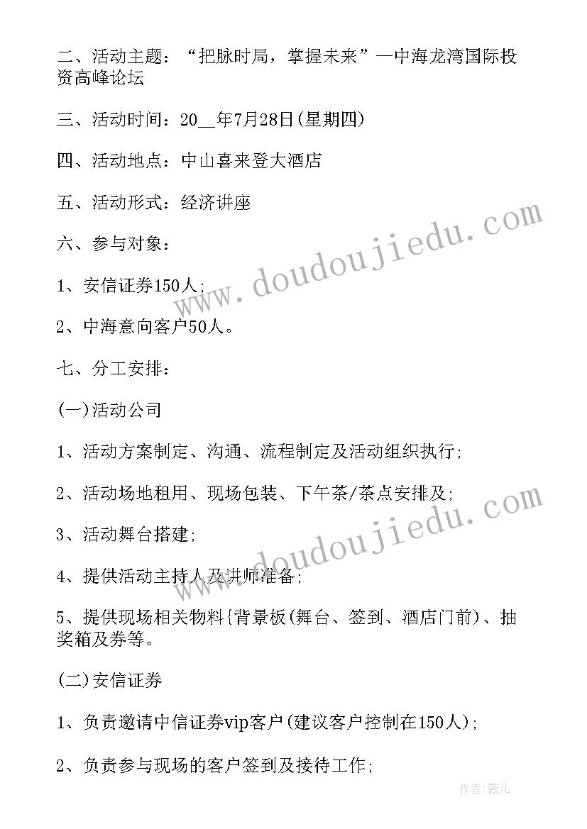 最新理财活动的策划方案(模板5篇)