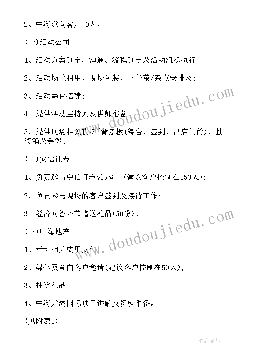 最新理财活动的策划方案(模板5篇)