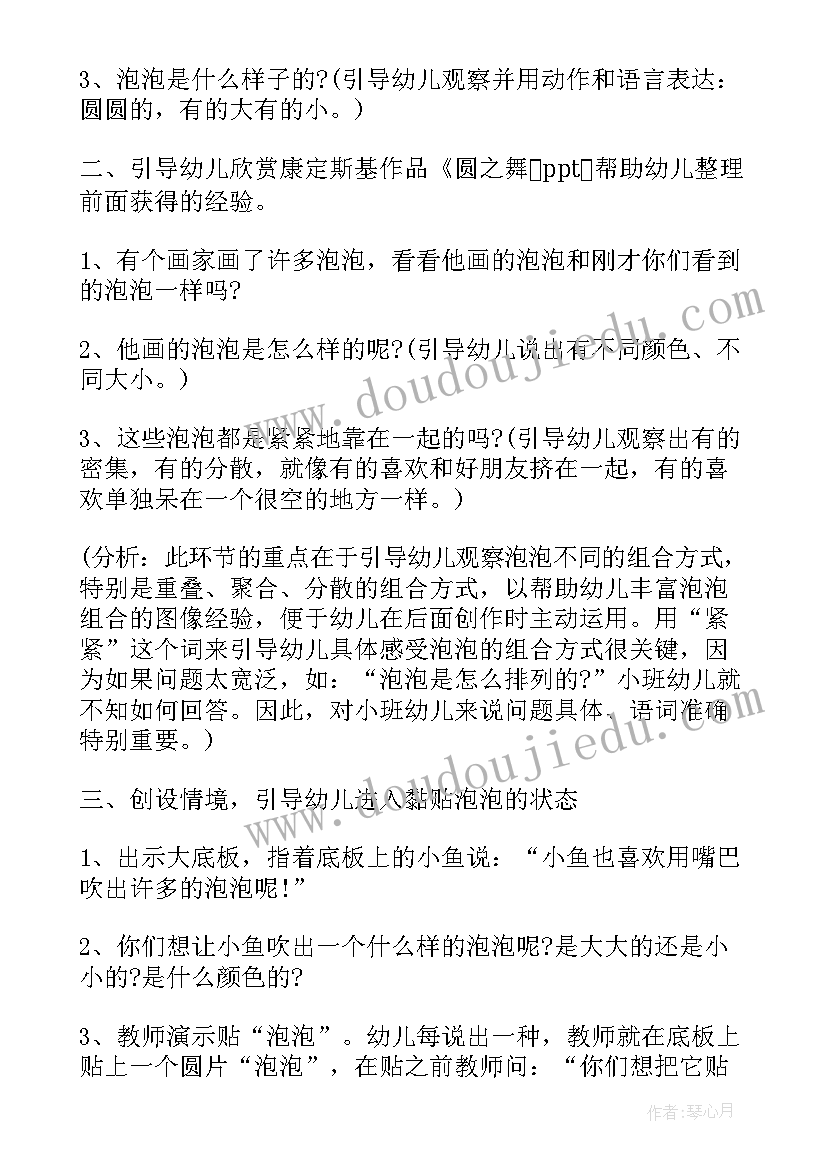 2023年中秋节小班艺术活动教案 小班艺术绘画活动教案(实用7篇)