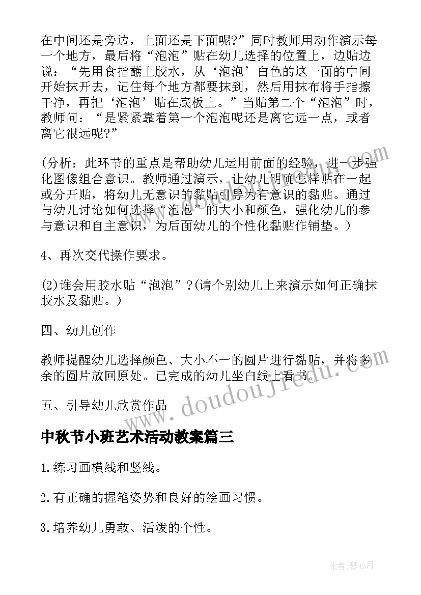 2023年中秋节小班艺术活动教案 小班艺术绘画活动教案(实用7篇)