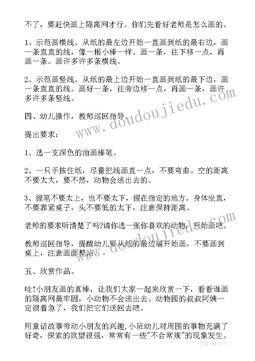 2023年中秋节小班艺术活动教案 小班艺术绘画活动教案(实用7篇)