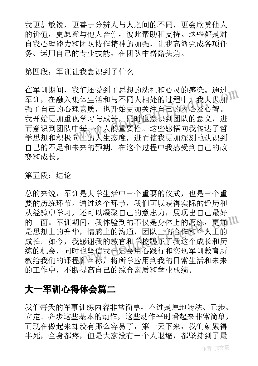 大一军训心得体会(大全6篇)