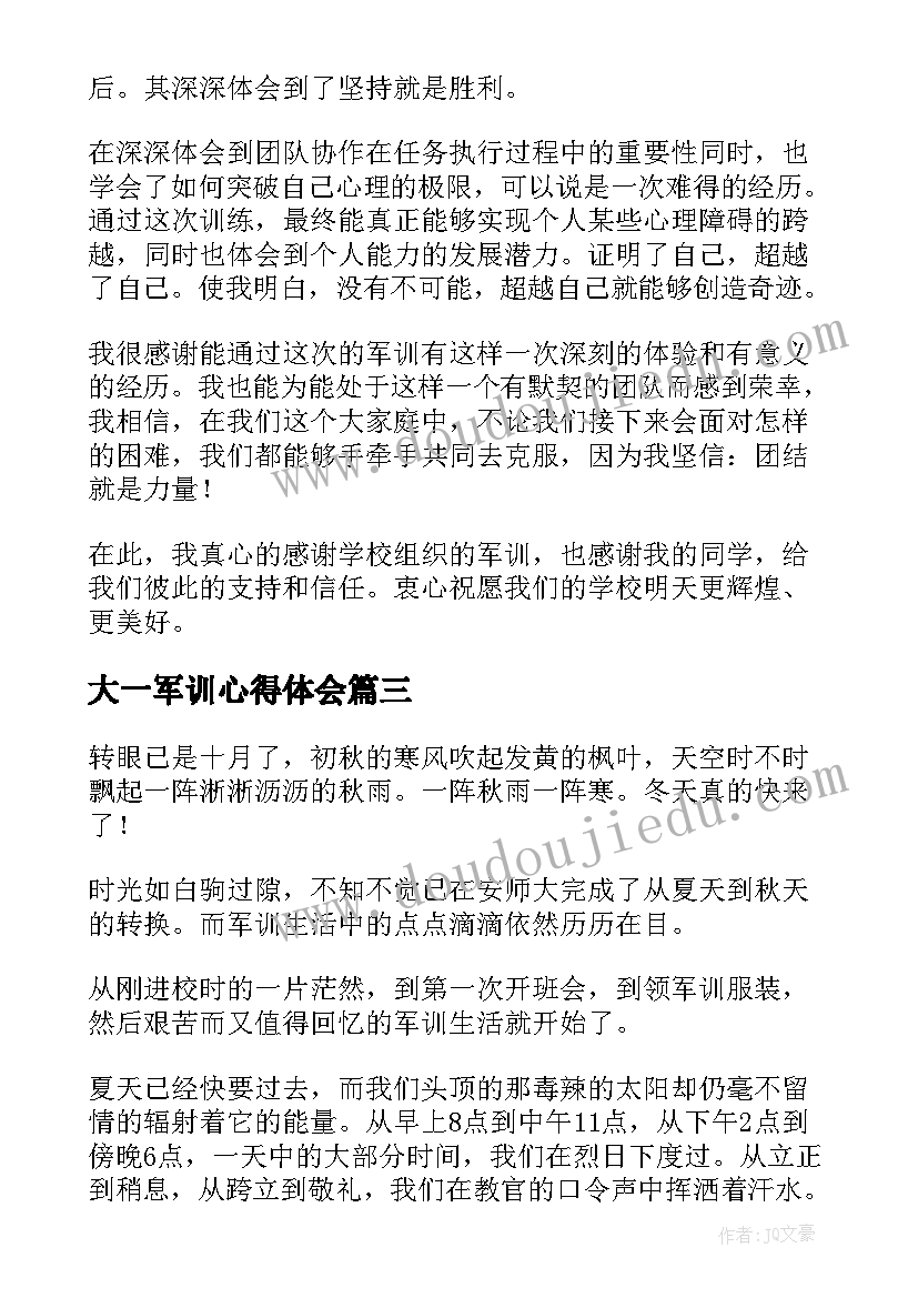 大一军训心得体会(大全6篇)