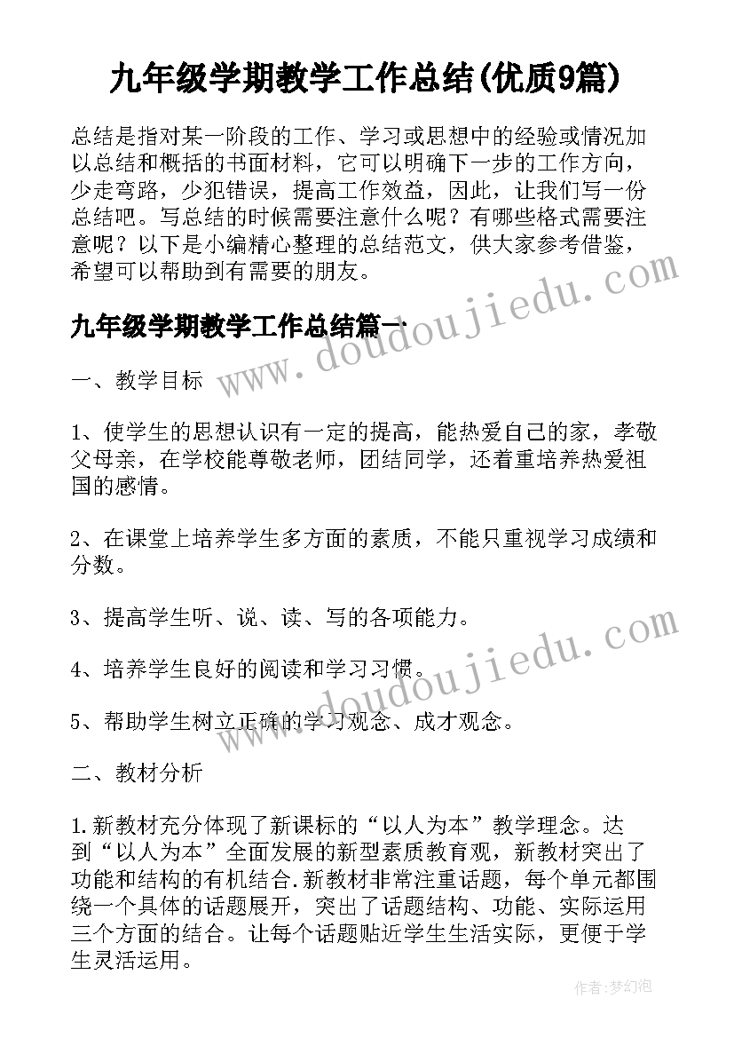 九年级学期教学工作总结(优质9篇)