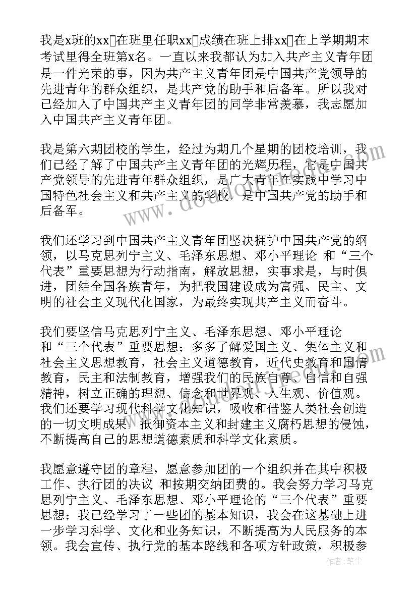 最新初中班干部入团申请书(优质5篇)