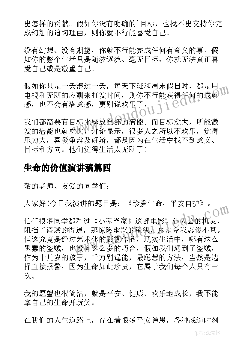 2023年生命的价值演讲稿(通用8篇)