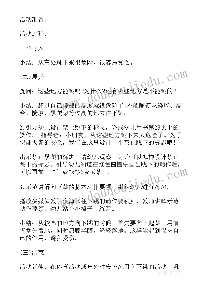 大班安全教案火(优质9篇)