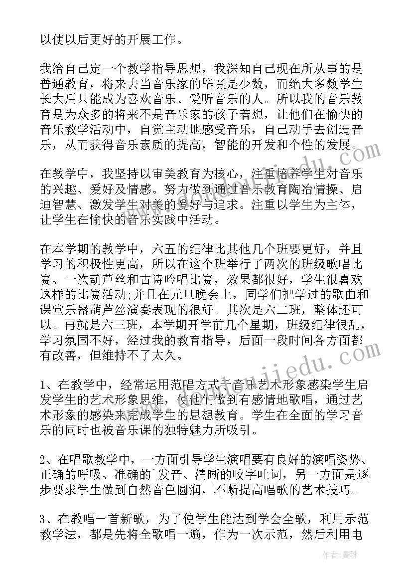 六年级人教版音乐教学总结(通用9篇)