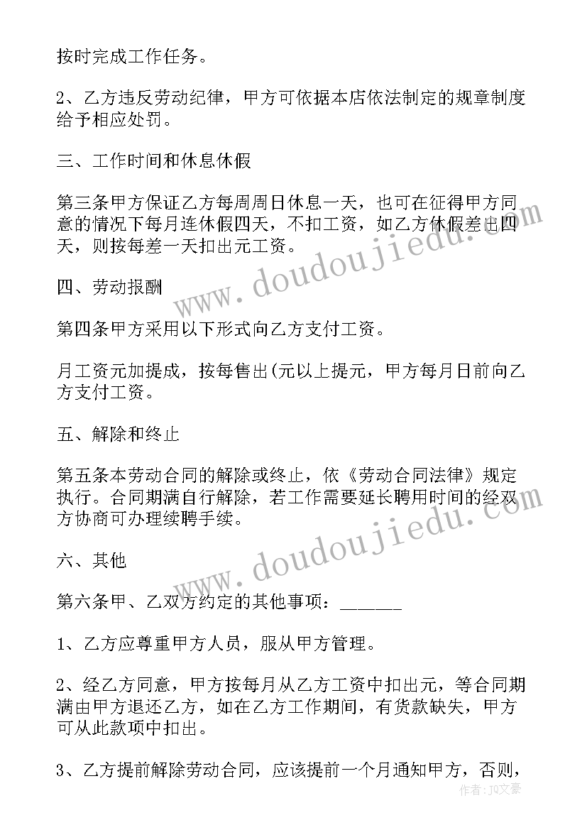 2023年员工入职劳动合同(优质5篇)