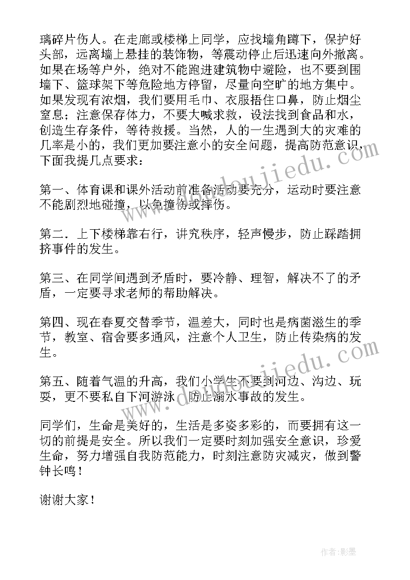 珍爱生命安全第一国旗下讲话发言稿(汇总10篇)