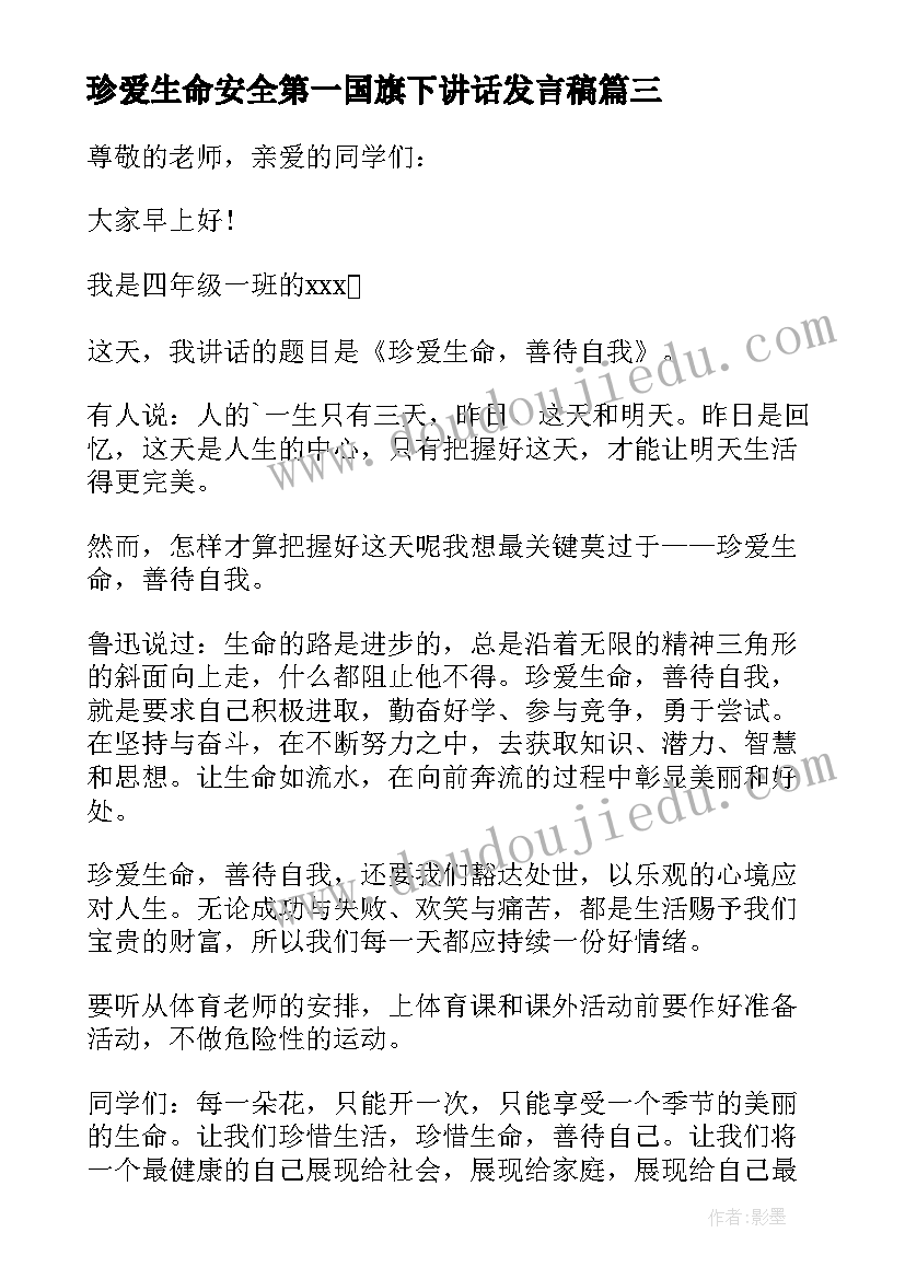 珍爱生命安全第一国旗下讲话发言稿(汇总10篇)