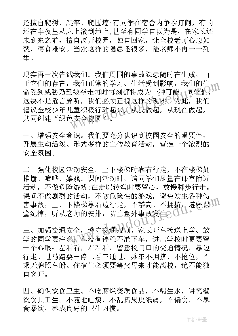 珍爱生命安全第一国旗下讲话发言稿(汇总10篇)