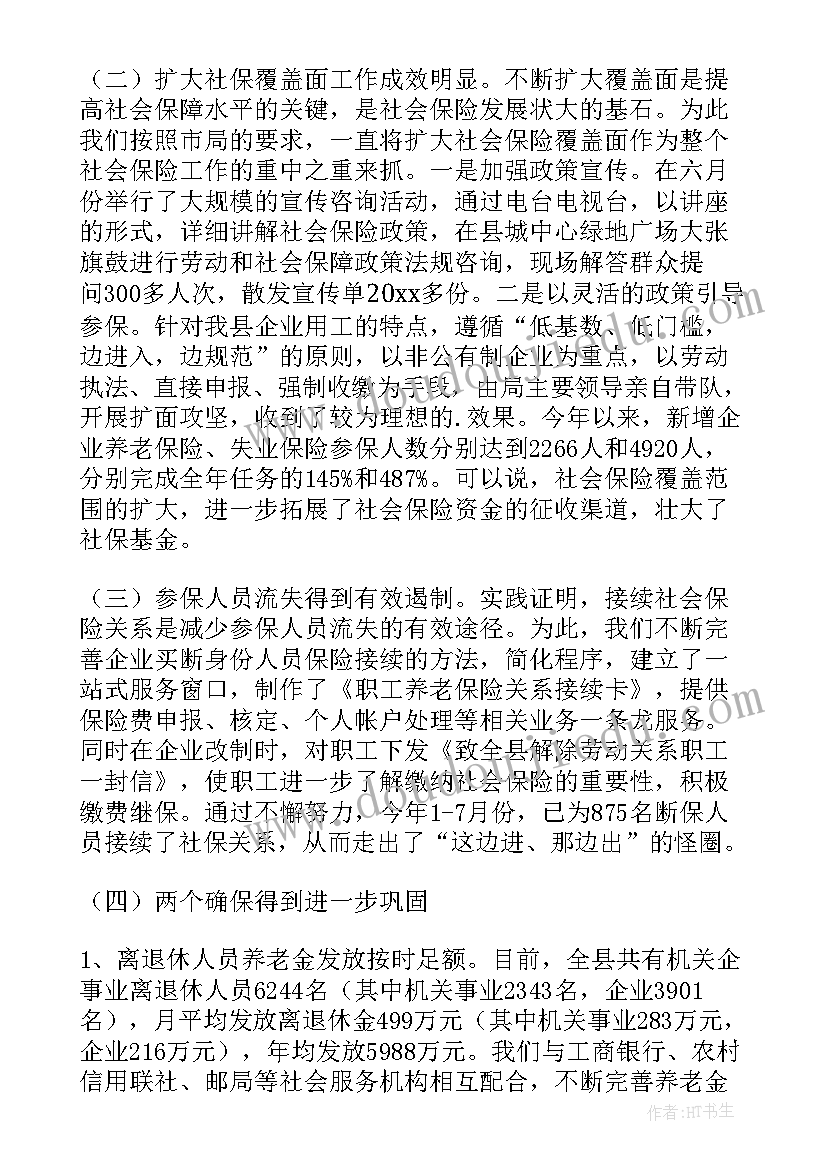 保险工作汇报标题 企业社会保险工作汇报(精选8篇)