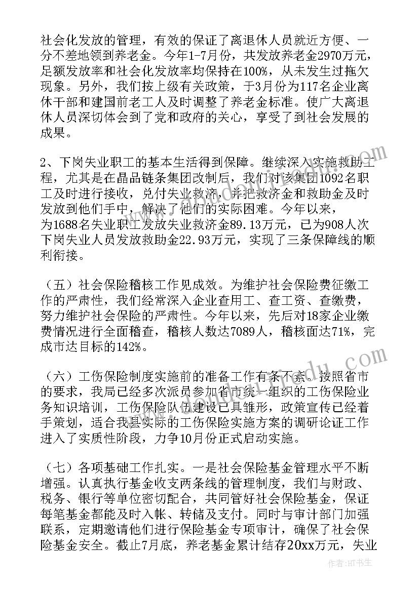 保险工作汇报标题 企业社会保险工作汇报(精选8篇)