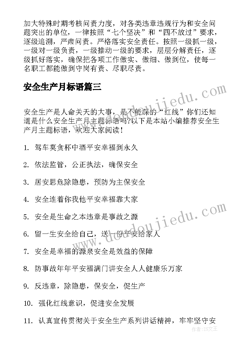 2023年安全生产月标语(实用6篇)