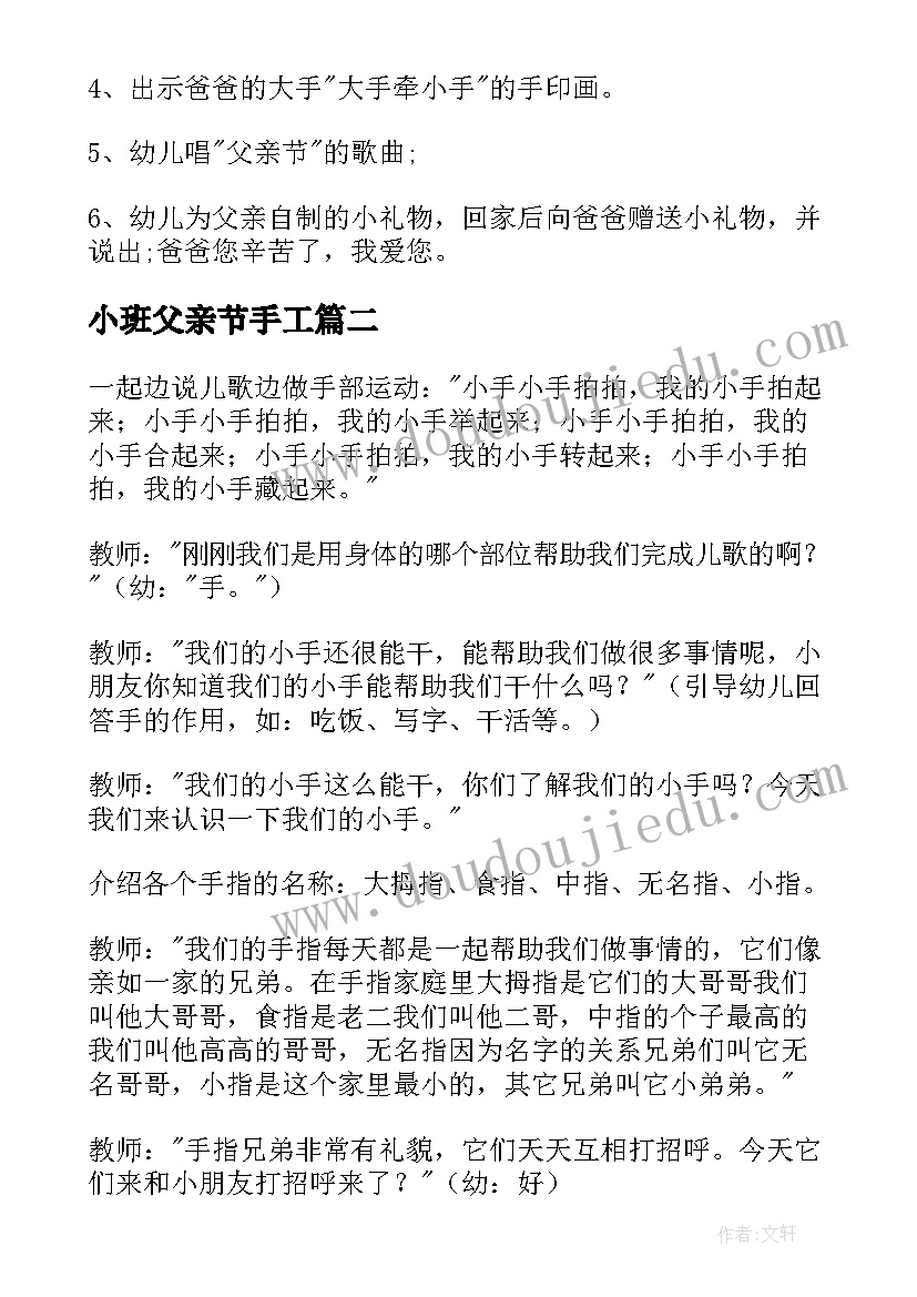 小班父亲节手工 小班父亲节活动方案(汇总6篇)