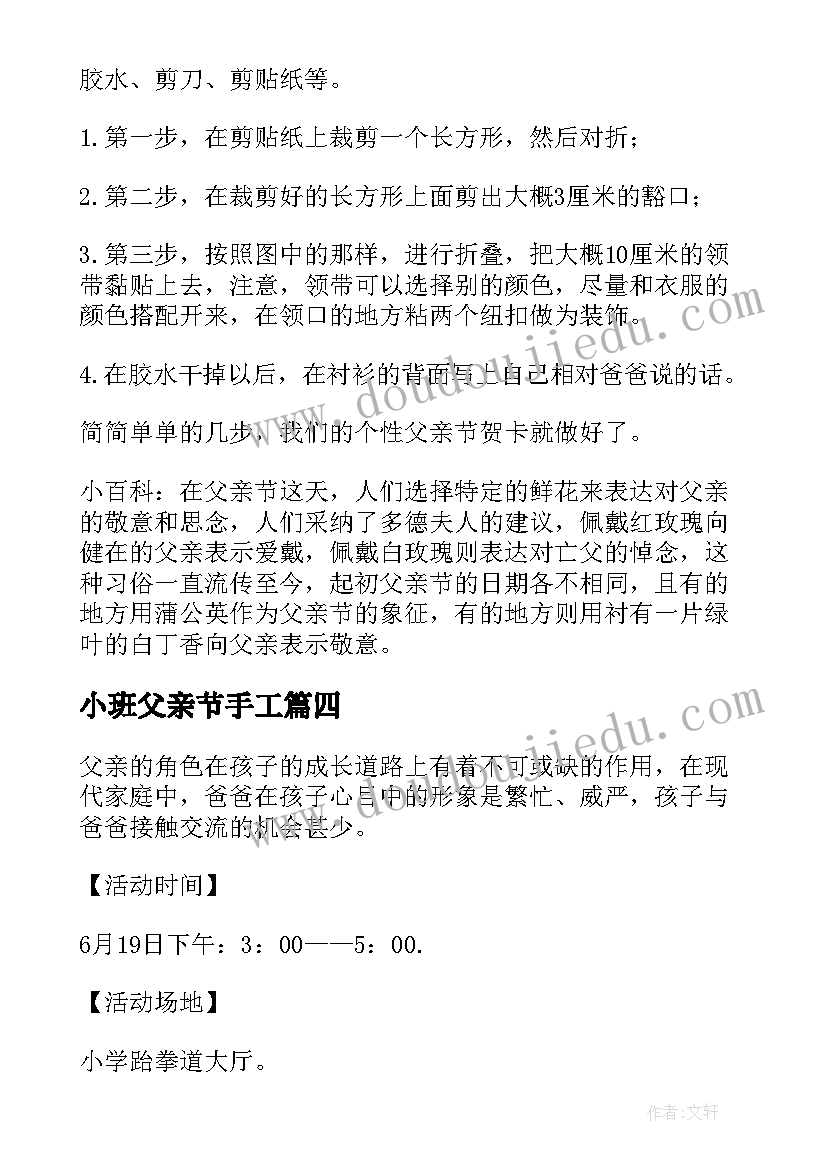 小班父亲节手工 小班父亲节活动方案(汇总6篇)