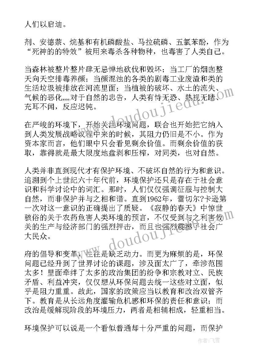 寂静的春天读后感初中(实用10篇)