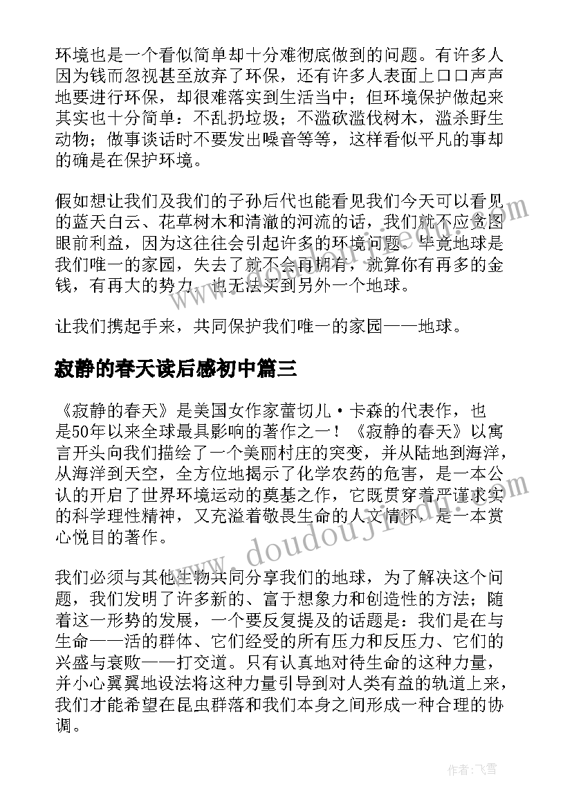 寂静的春天读后感初中(实用10篇)