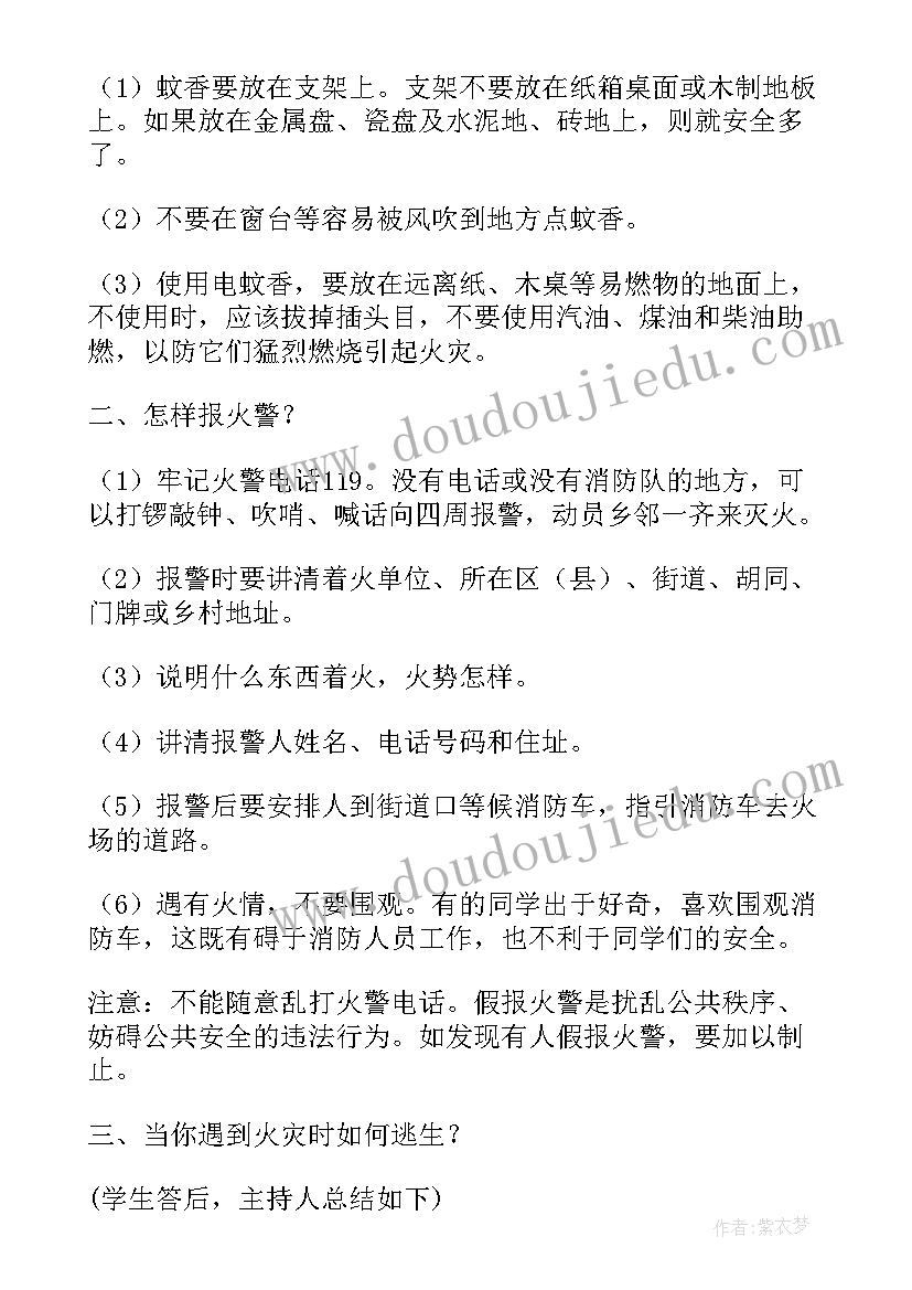 2023年消防安全教育班会反思 消防安全教育班会心得体会(大全5篇)