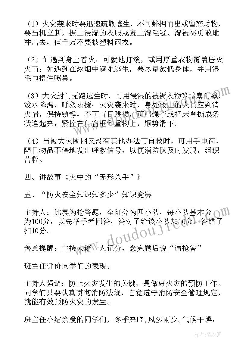 2023年消防安全教育班会反思 消防安全教育班会心得体会(大全5篇)